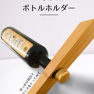 バランス ワイン ボトルホルダー